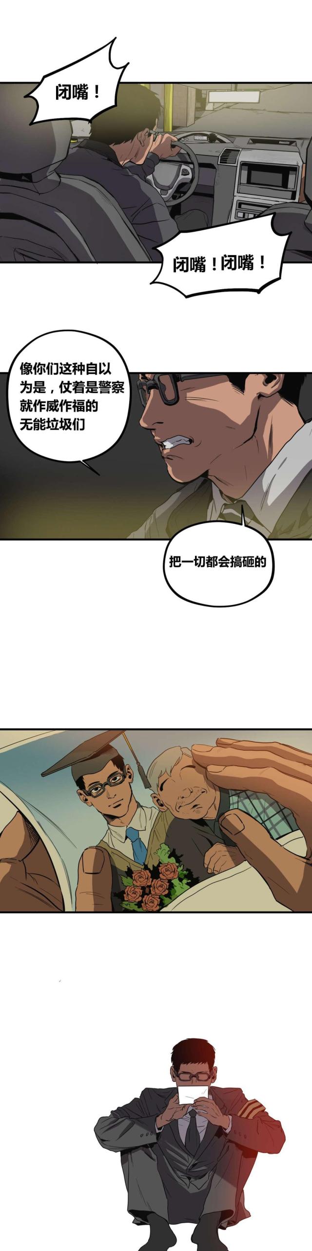 《囚室追爱》第28话 第13页