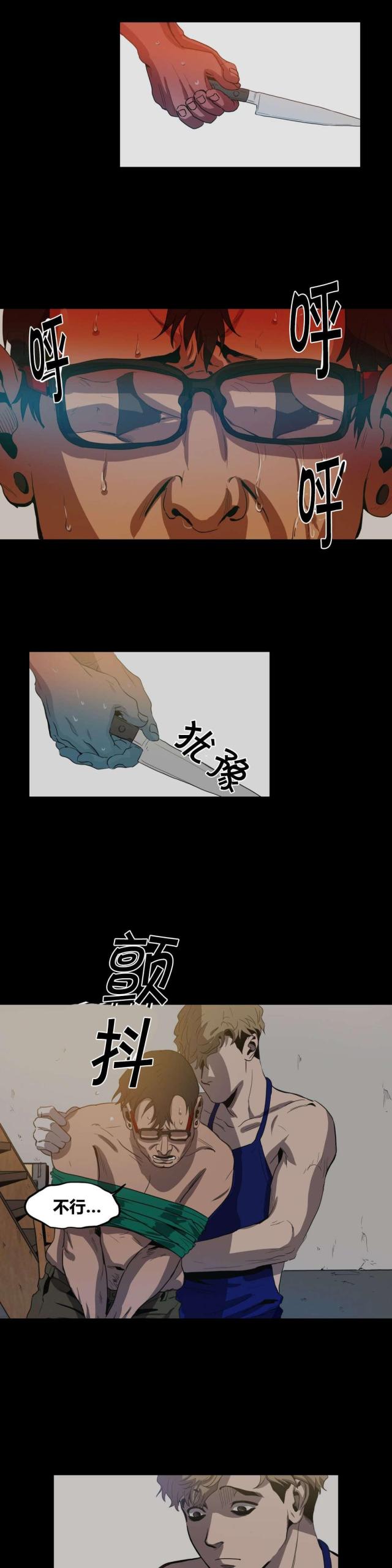 《囚室追爱》第26话 第13页