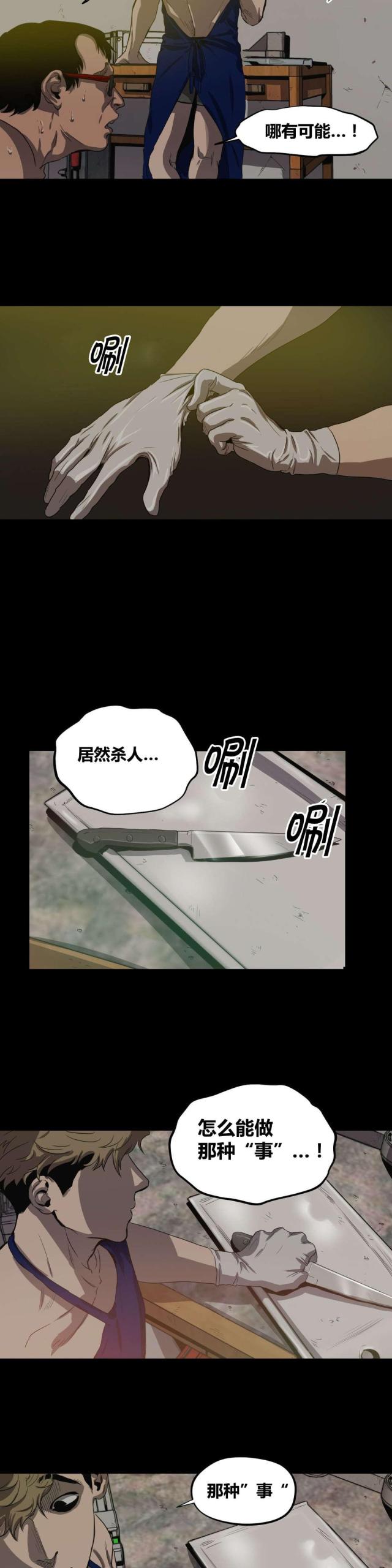 《囚室追爱》第26话 第5页
