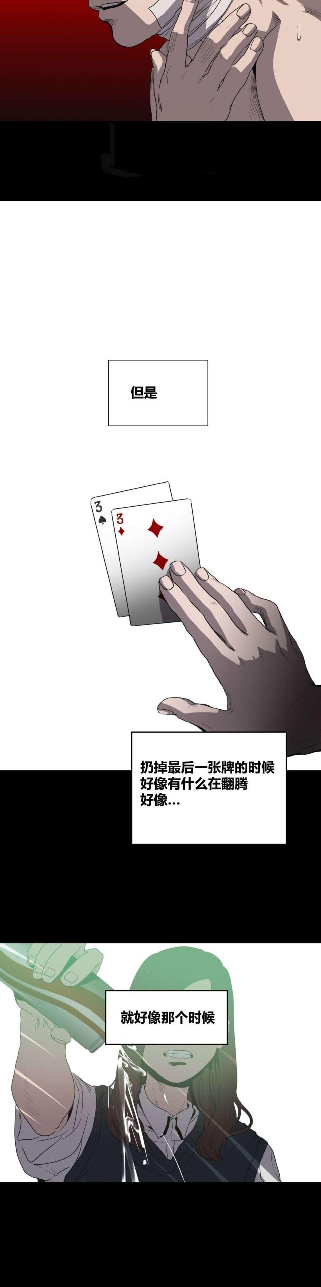 《囚室追爱》第25话 第11页
