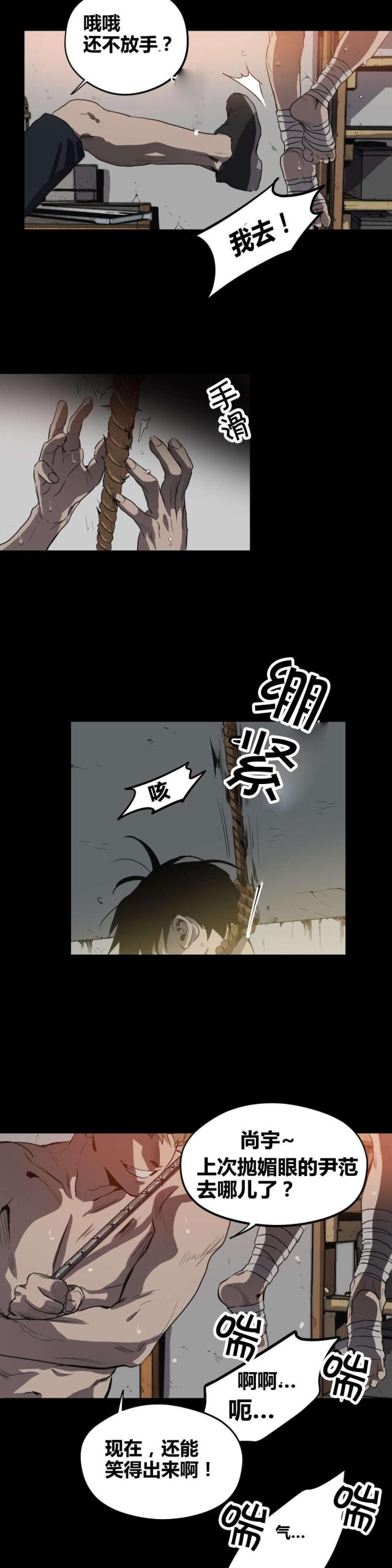 《囚室追爱》第21话 第15页
