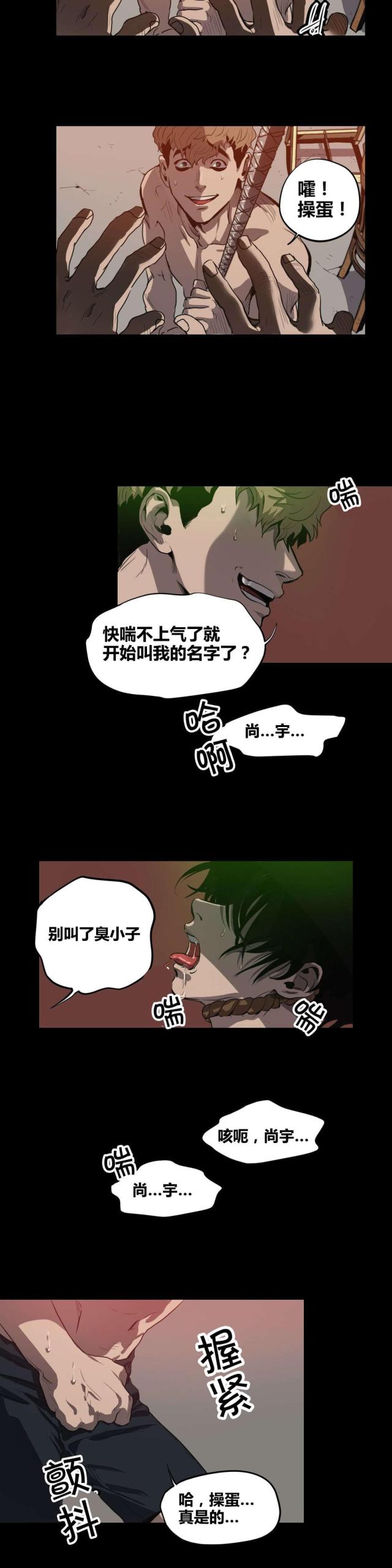 《囚室追爱》第21话 第17页