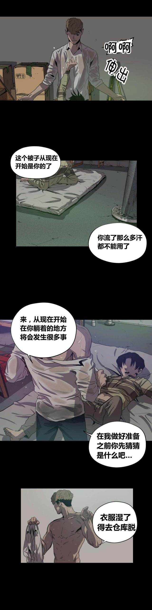 《囚室追爱》第21话 第2页