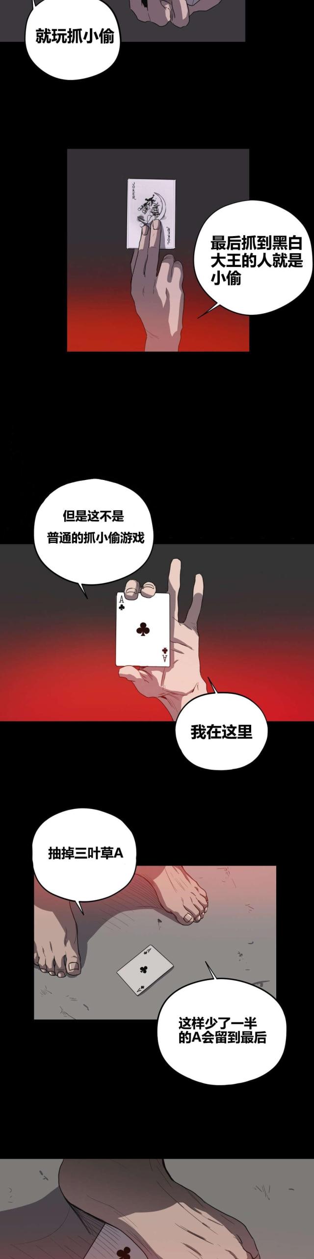 《囚室追爱》第23话 第11页
