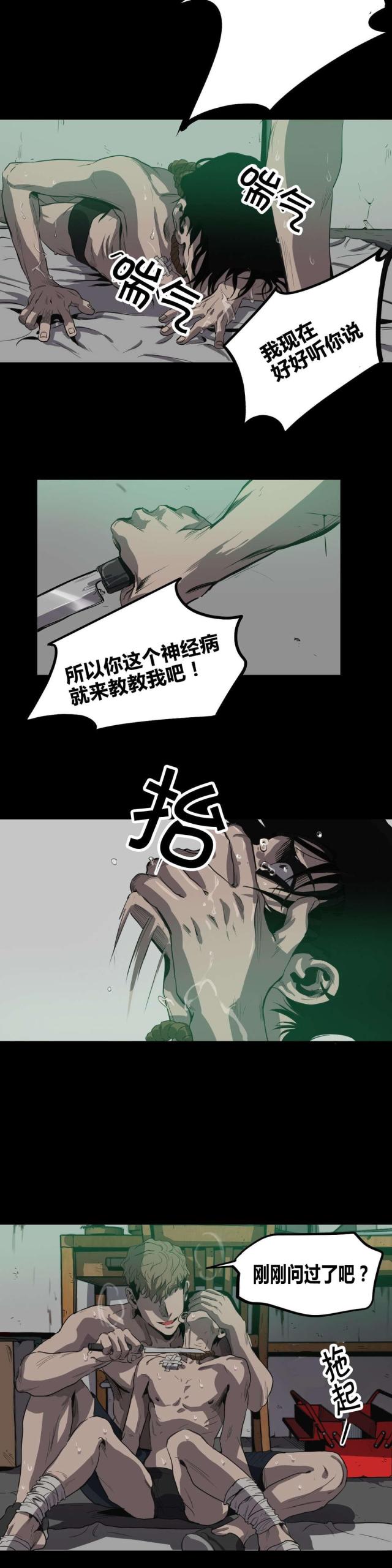 《囚室追爱》第22话 第5页