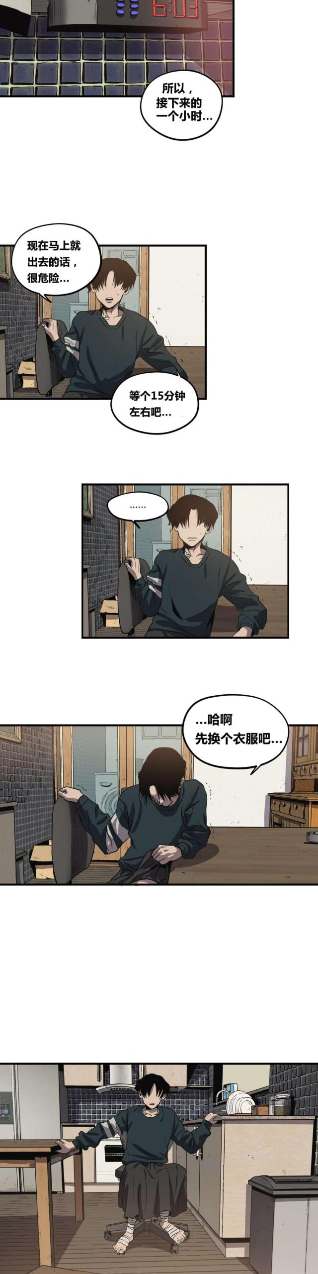 《囚室追爱》第18话 第3页