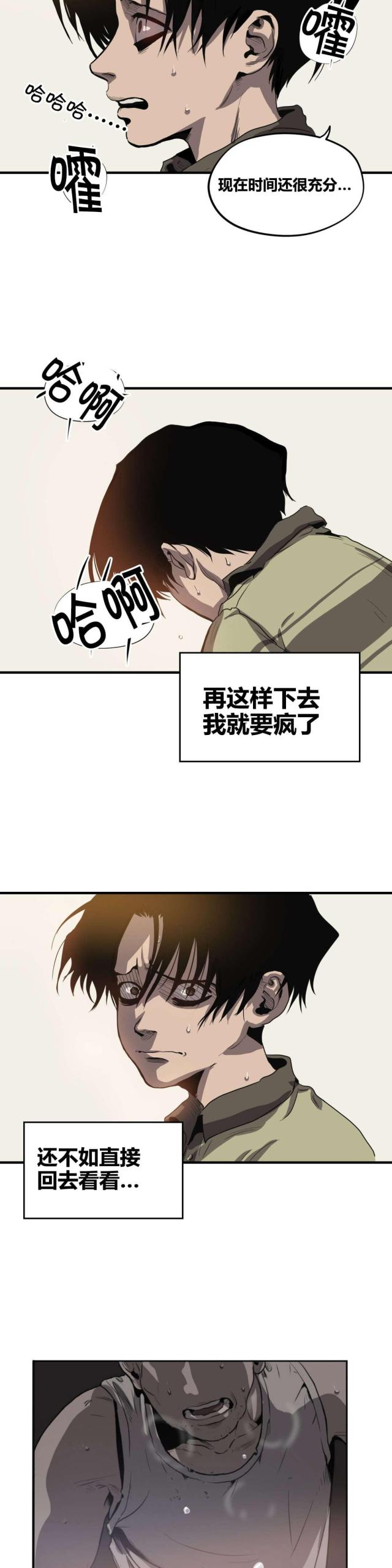 《囚室追爱》第19话 第13页