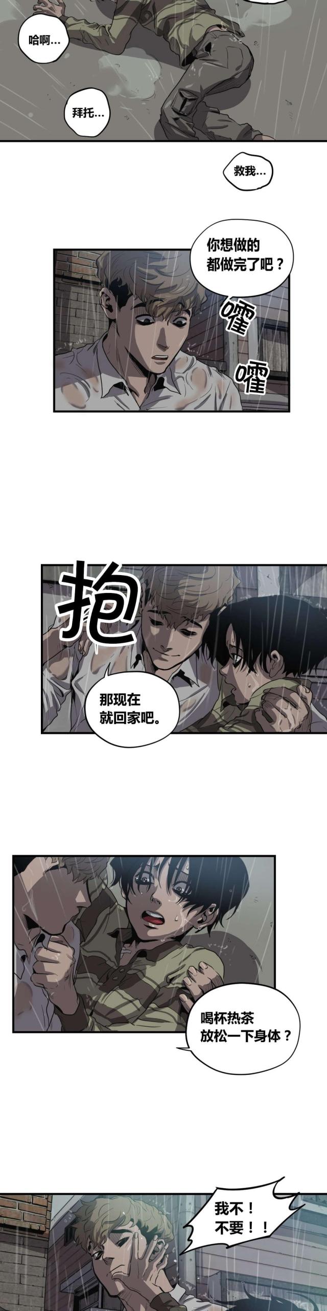《囚室追爱》第20话 第13页