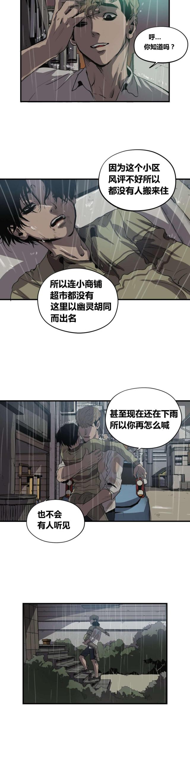 《囚室追爱》第20话 第17页