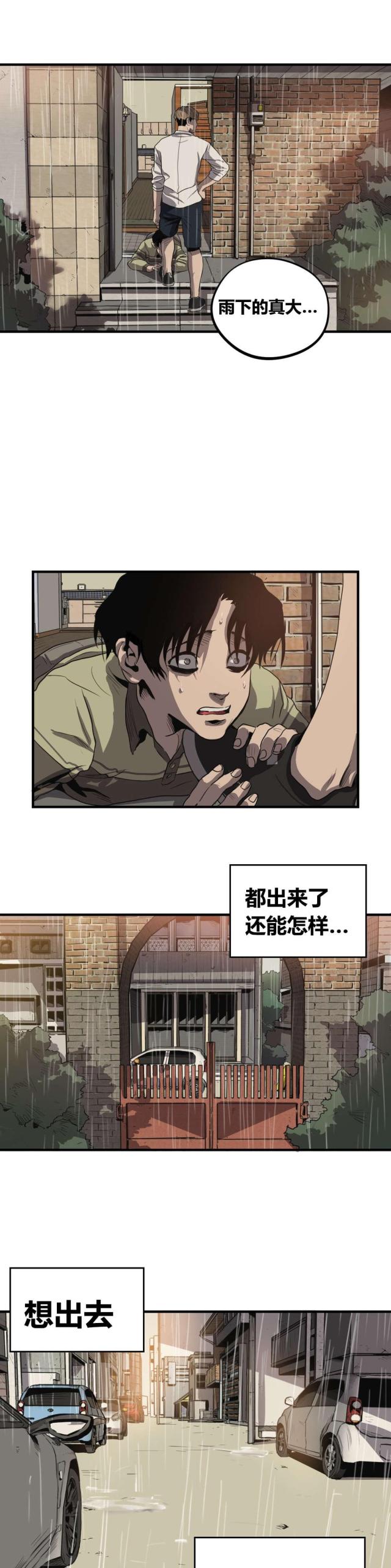 《囚室追爱》第20话 第5页