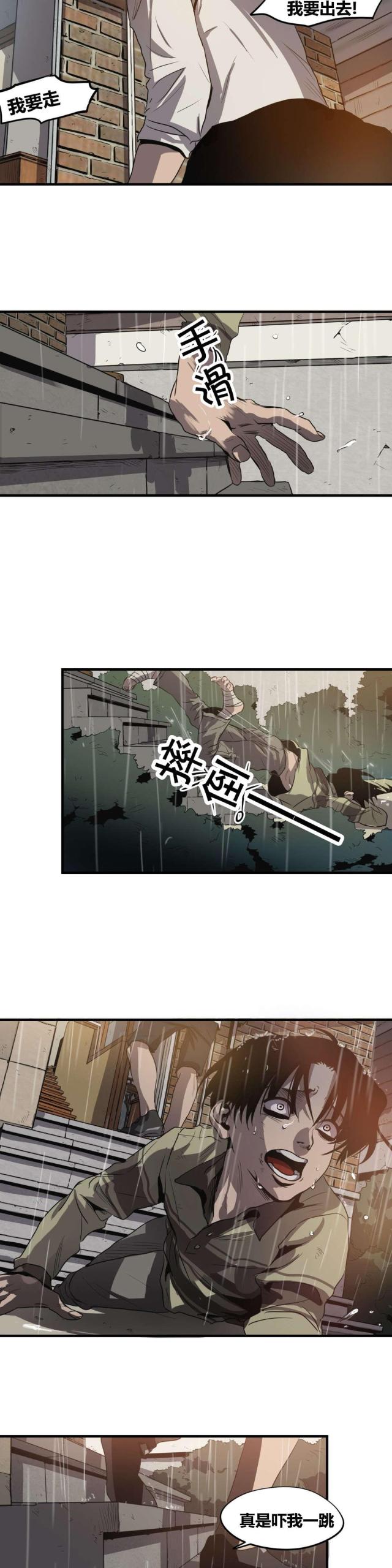 《囚室追爱》第20话 第7页