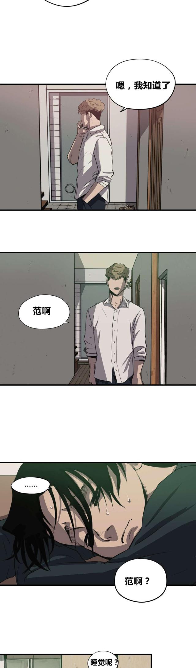 《囚室追爱》第17话 第3页