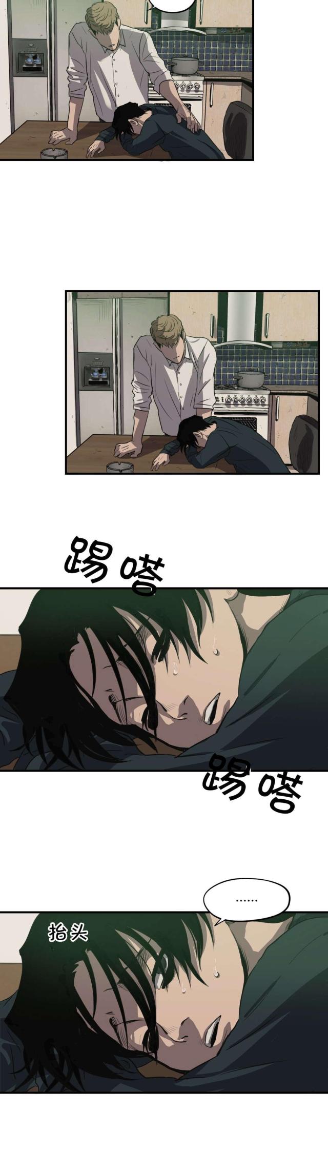 《囚室追爱》第17话 第4页