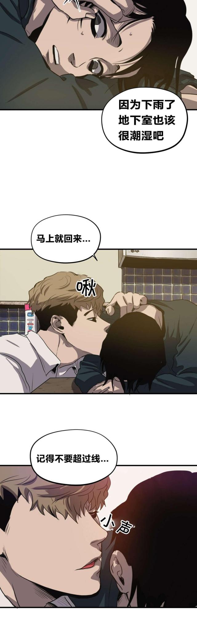 《囚室追爱》第17话 第8页