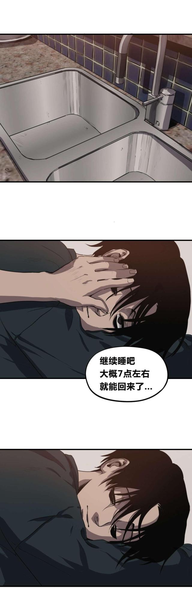 《囚室追爱》第17话 第9页