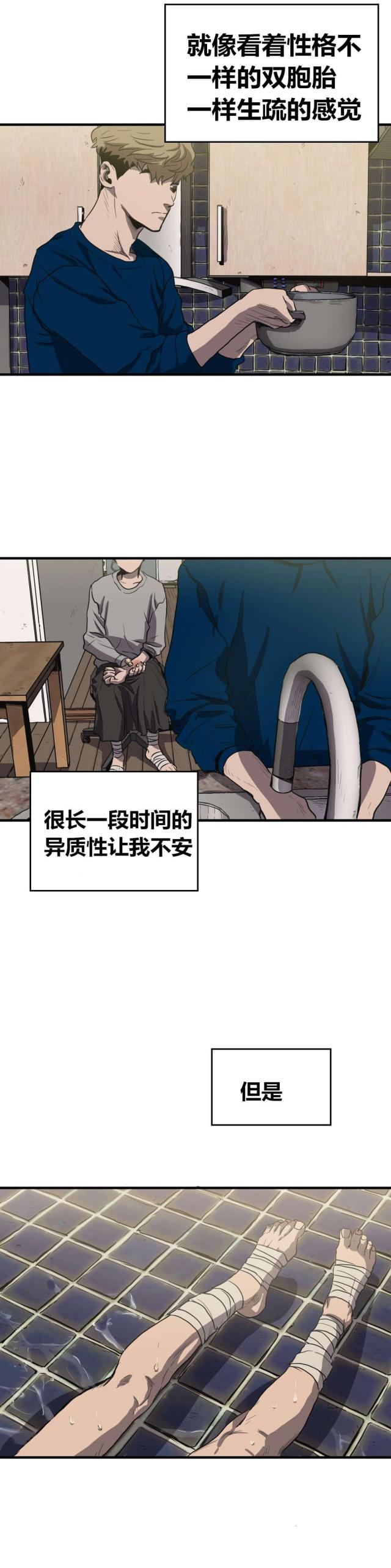 《囚室追爱》第15话 第15页