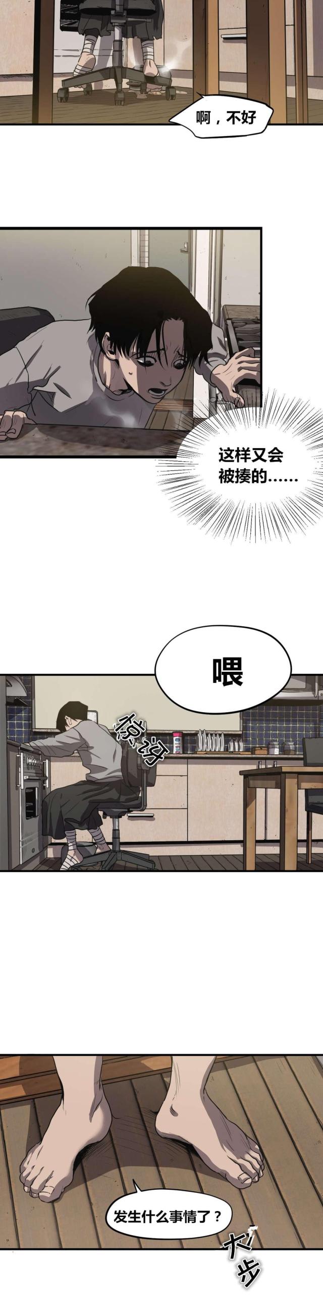 《囚室追爱》第15话 第4页