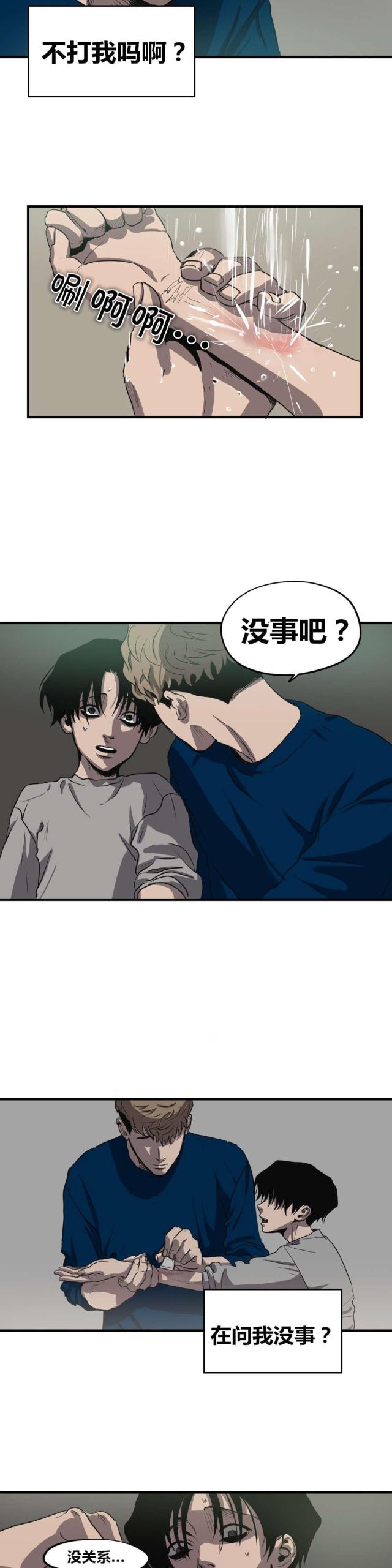 《囚室追爱》第15话 第8页