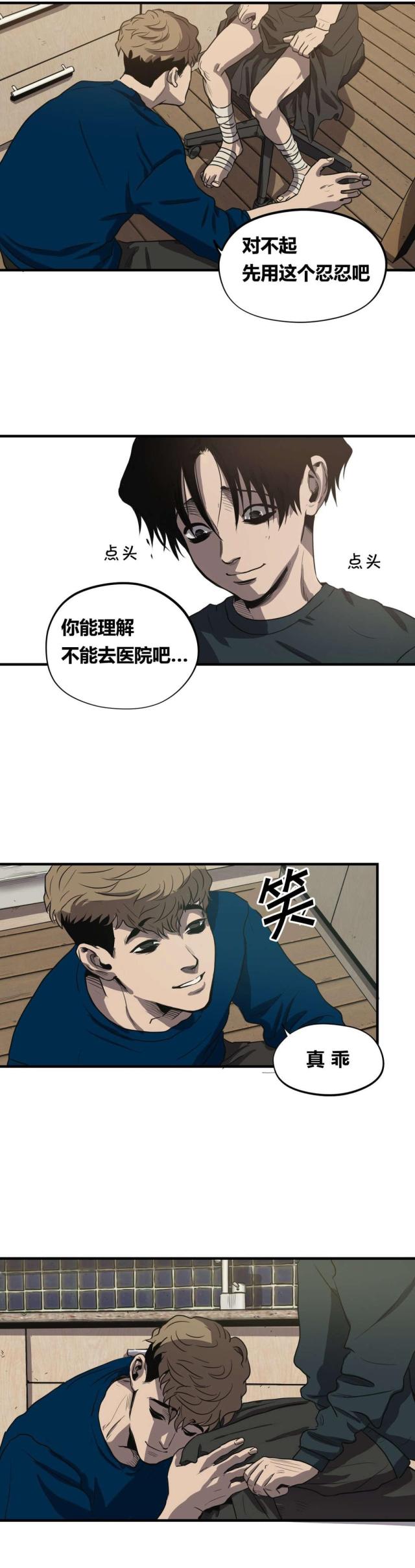 《囚室追爱》第16话 第19页