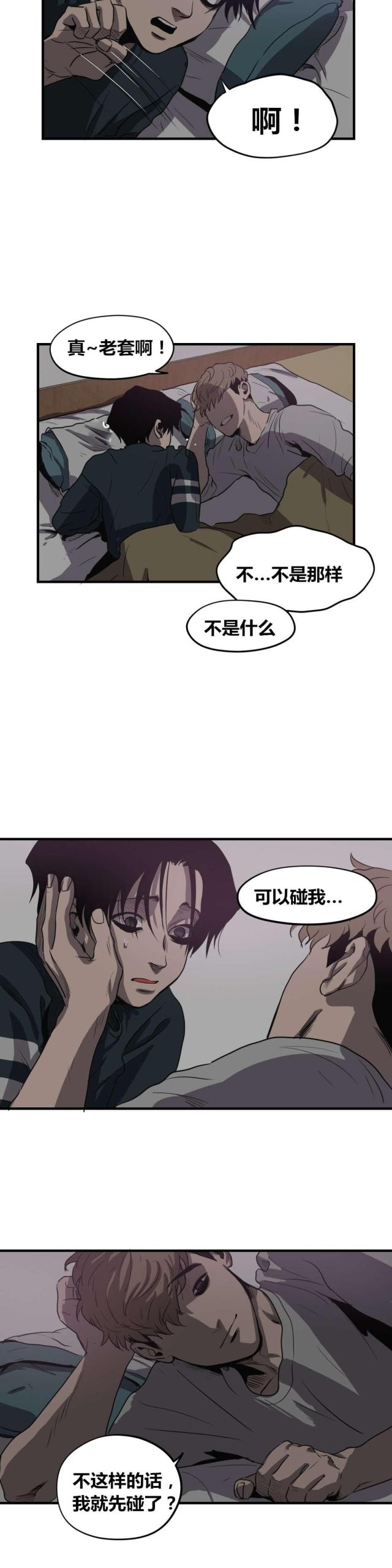《囚室追爱》第16话 第3页