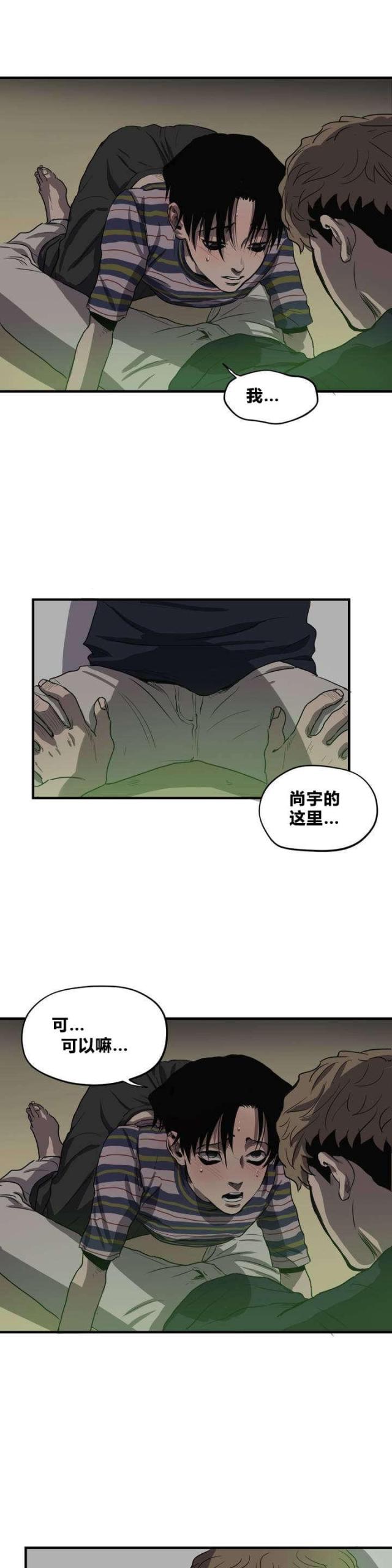 《囚室追爱》第14话 第10页