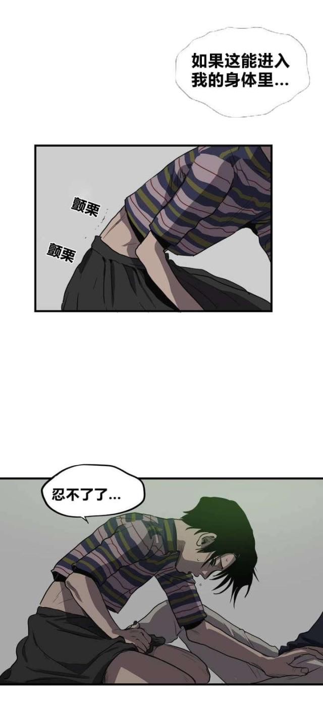 《囚室追爱》第14话 第13页