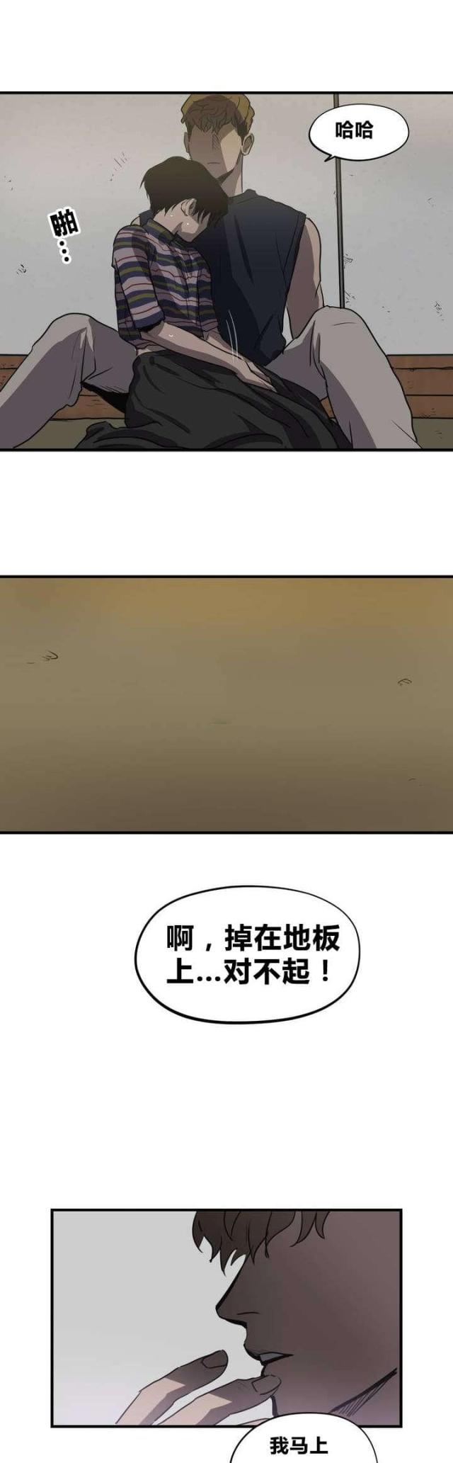 《囚室追爱》第14话 第17页