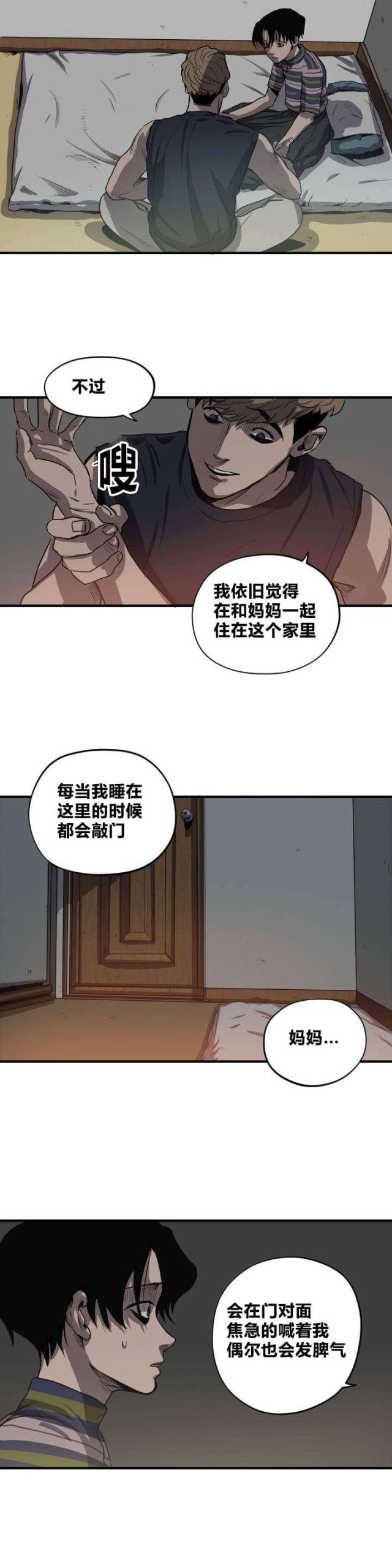 《囚室追爱》第14话 第2页