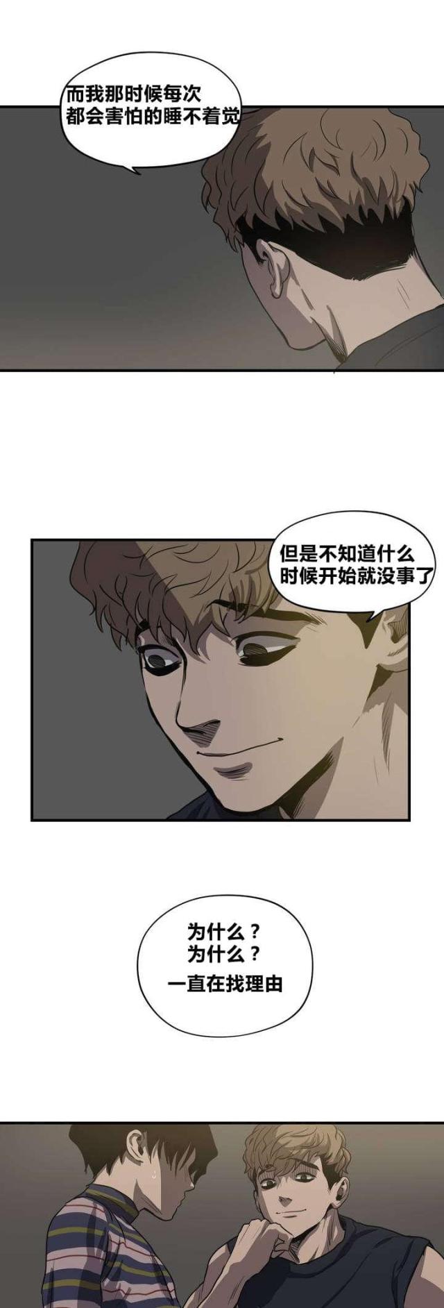 《囚室追爱》第14话 第3页