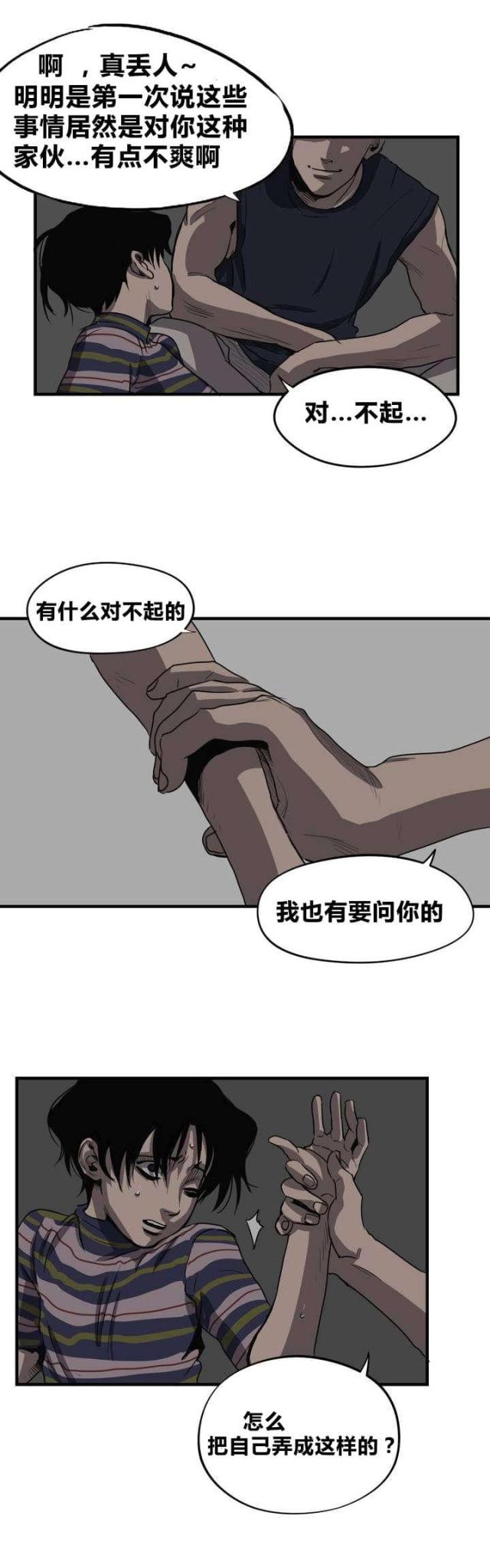 《囚室追爱》第13话 第14页