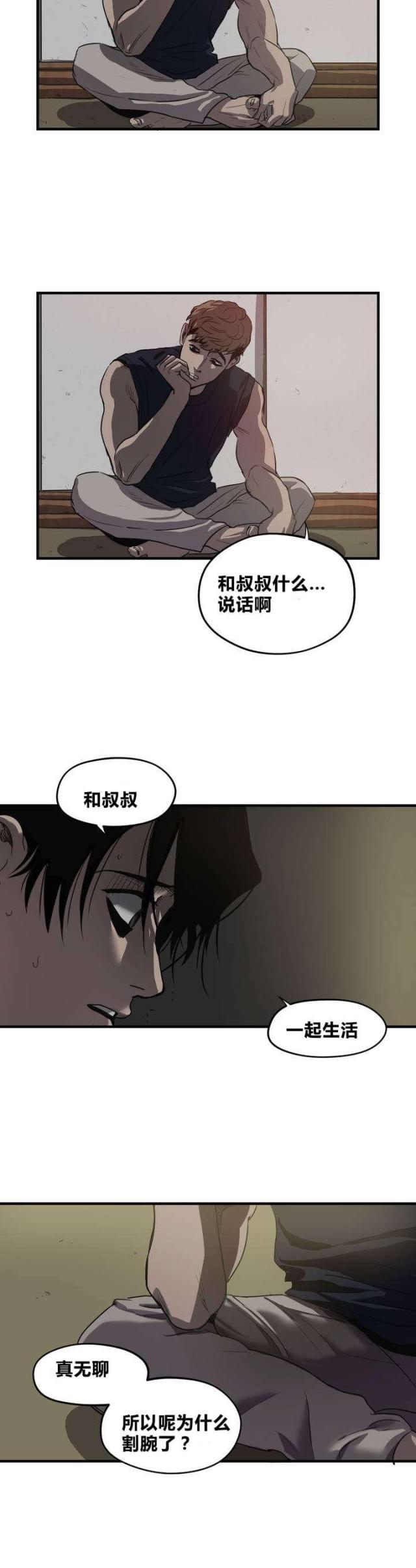 《囚室追爱》第13话 第16页