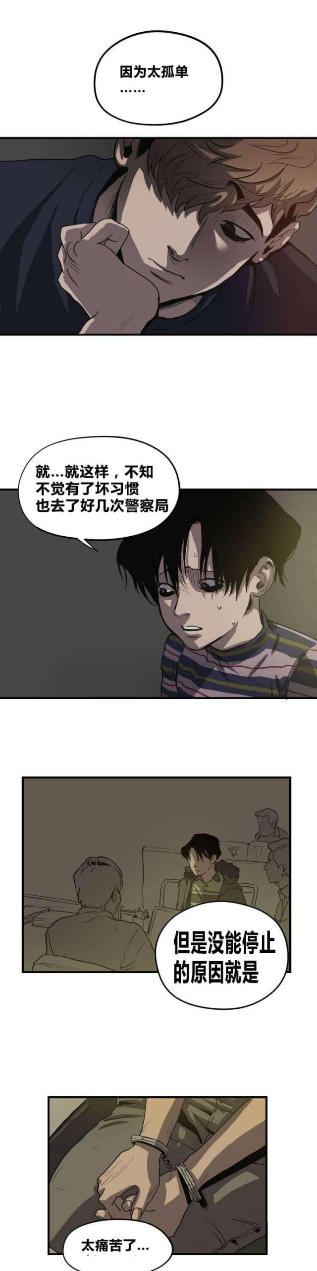 《囚室追爱》第13话 第17页