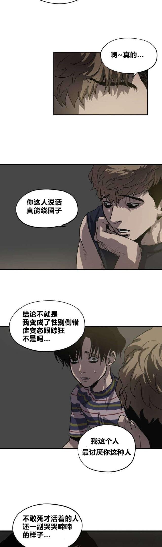 《囚室追爱》第13话 第18页