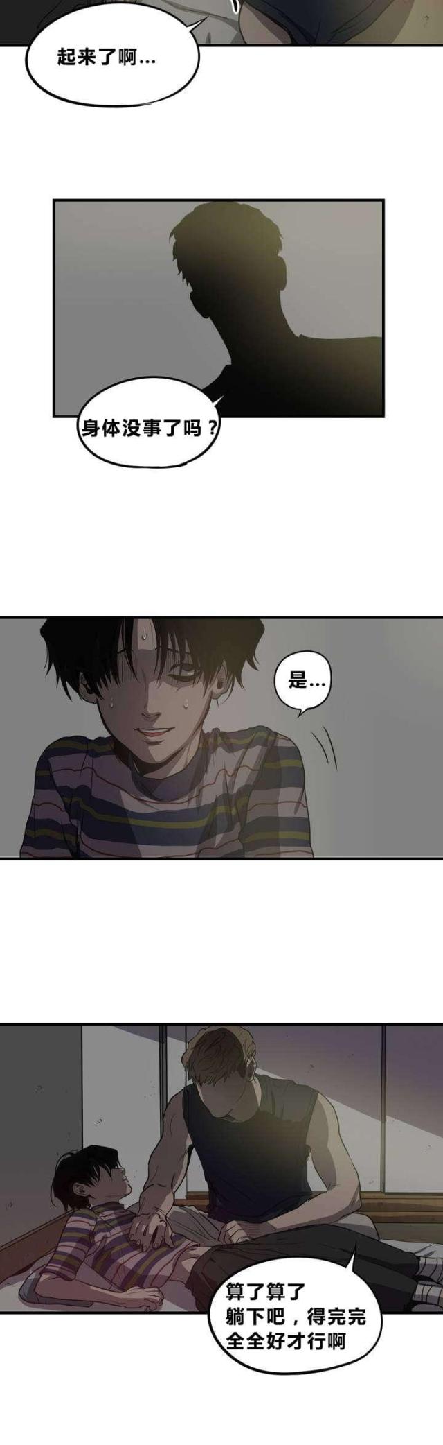 《囚室追爱》第13话 第4页