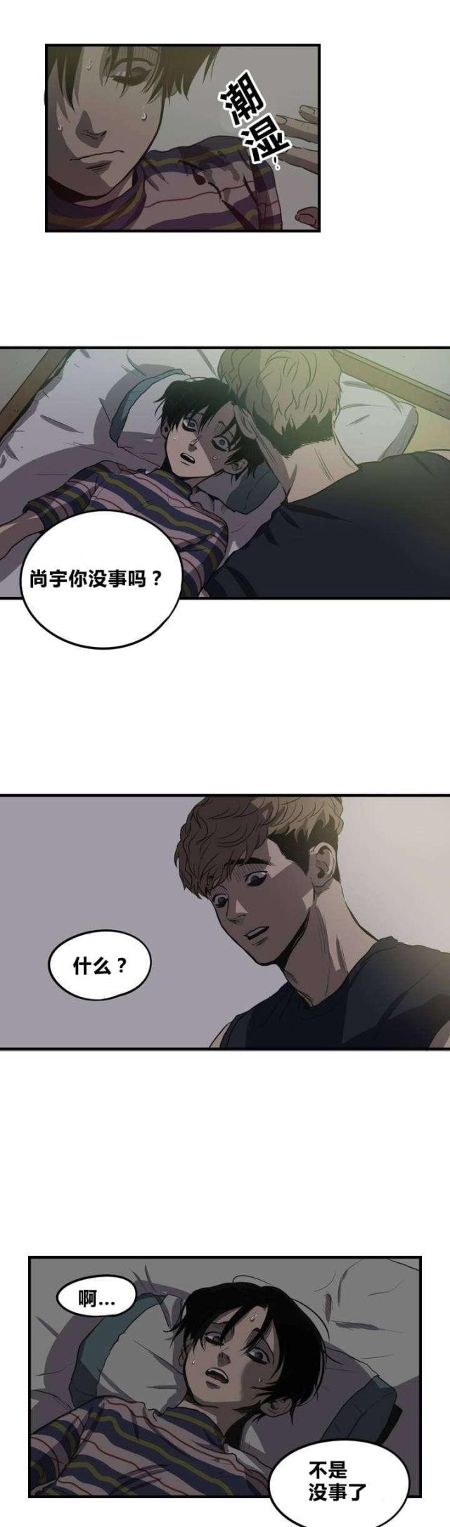 《囚室追爱》第13话 第5页