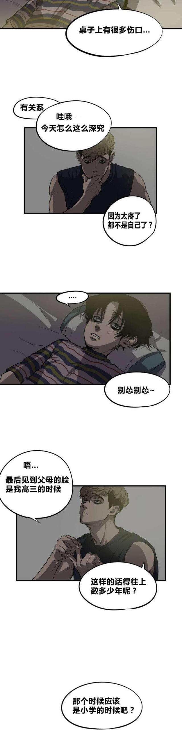 《囚室追爱》第13话 第9页