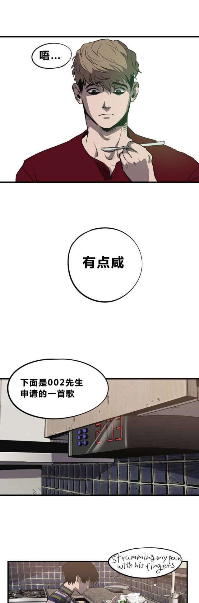 《囚室追爱》第12话 第9页
