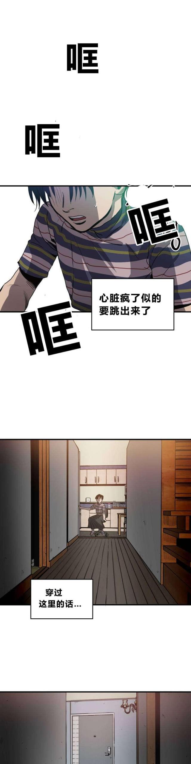 《囚室追爱》第9话 第16页