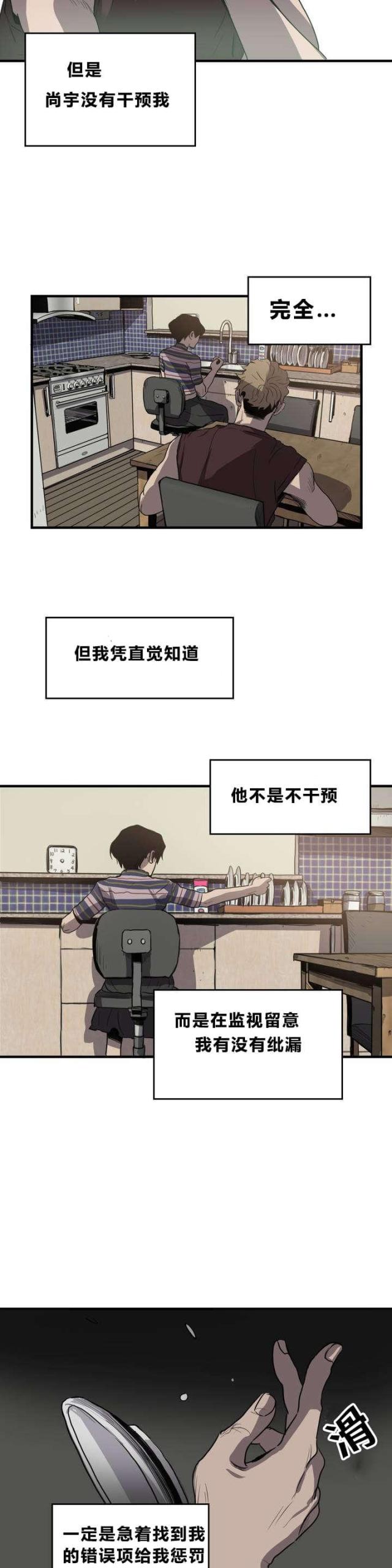 《囚室追爱》第9话 第6页