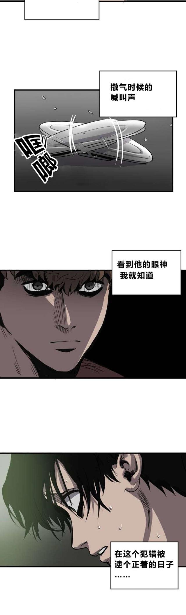 《囚室追爱》第9话 第7页
