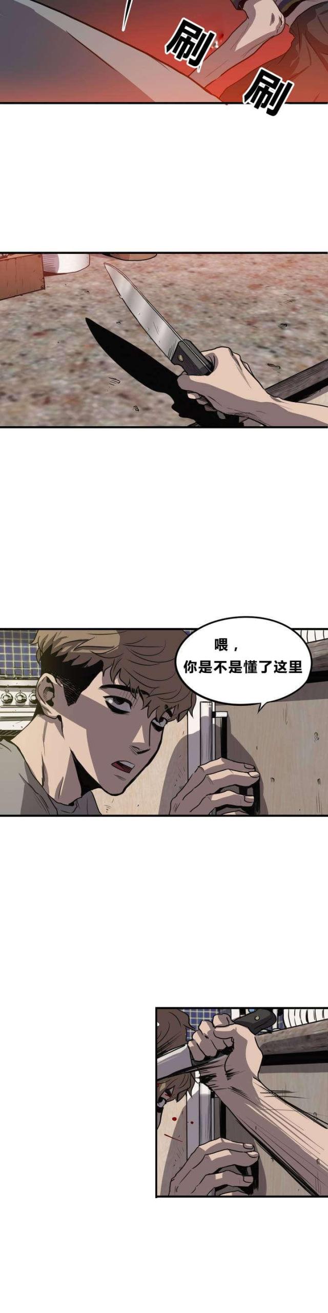 《囚室追爱》第10话 第14页