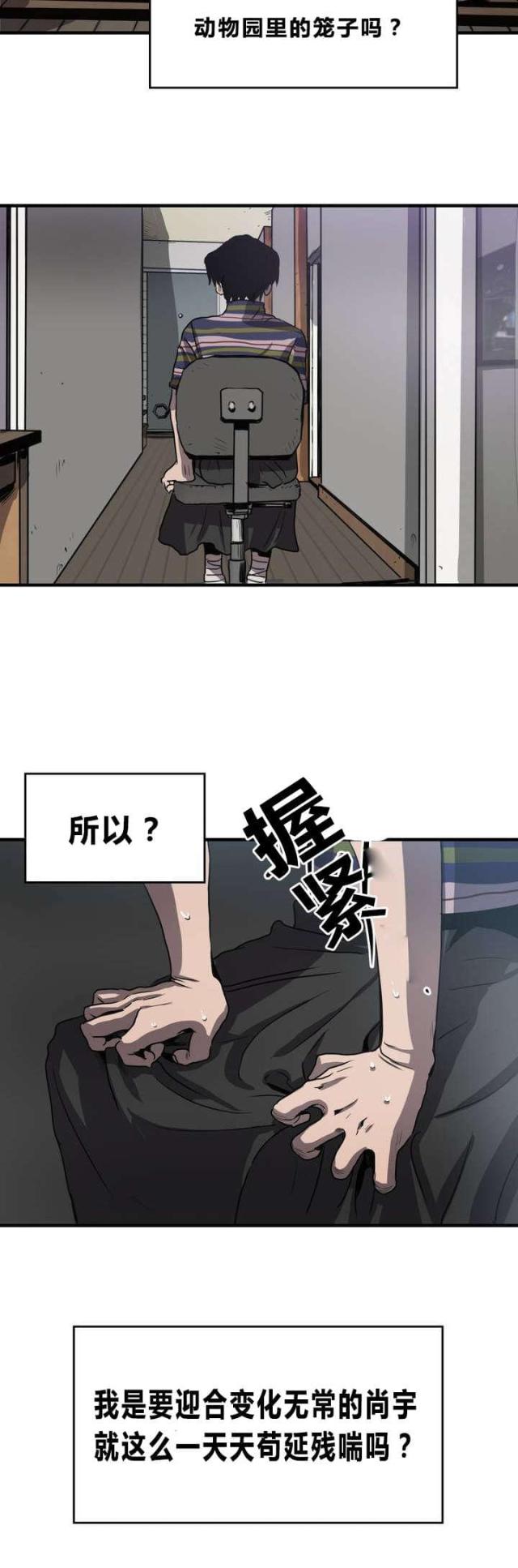 《囚室追爱》第10话 第4页