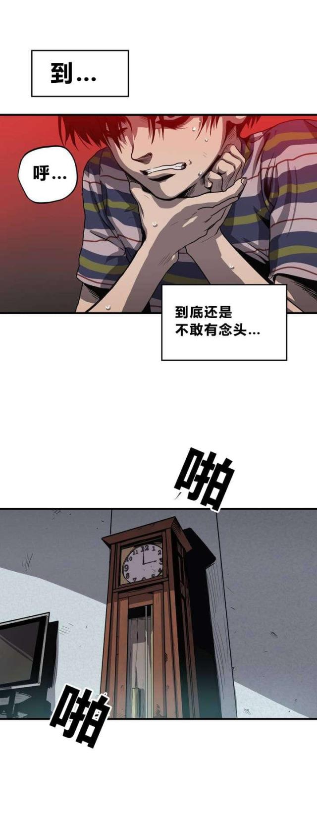 《囚室追爱》第10话 第9页