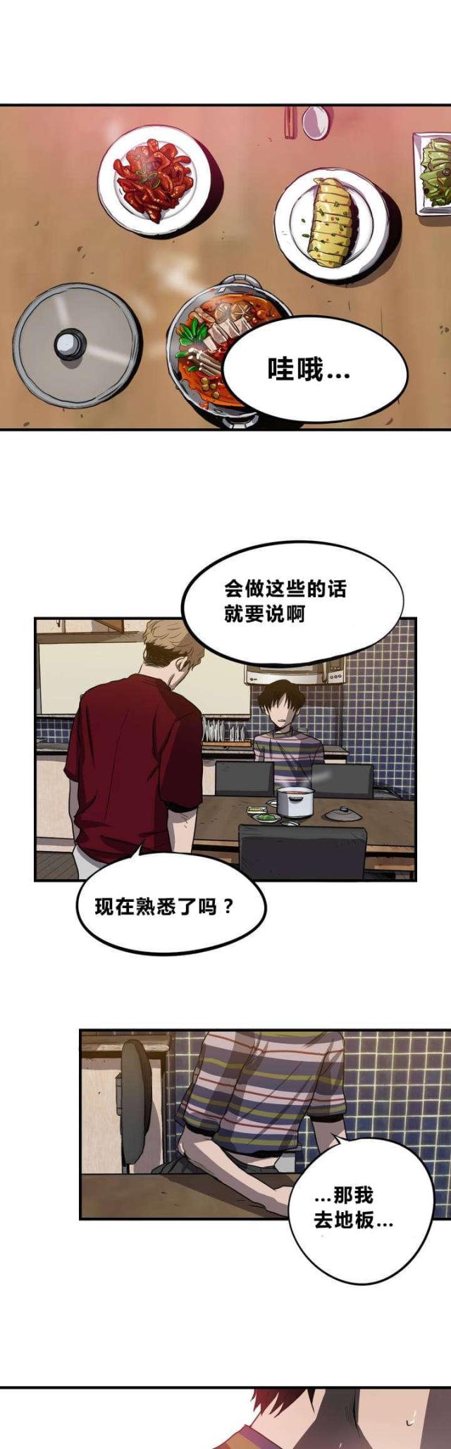 《囚室追爱》第11话 第10页