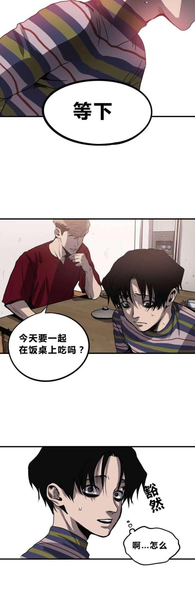 《囚室追爱》第11话 第11页