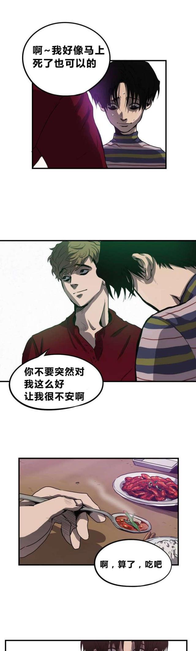 《囚室追爱》第11话 第13页