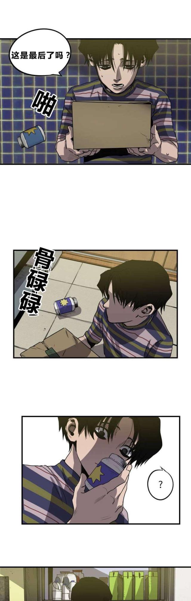 《囚室追爱》第11话 第6页