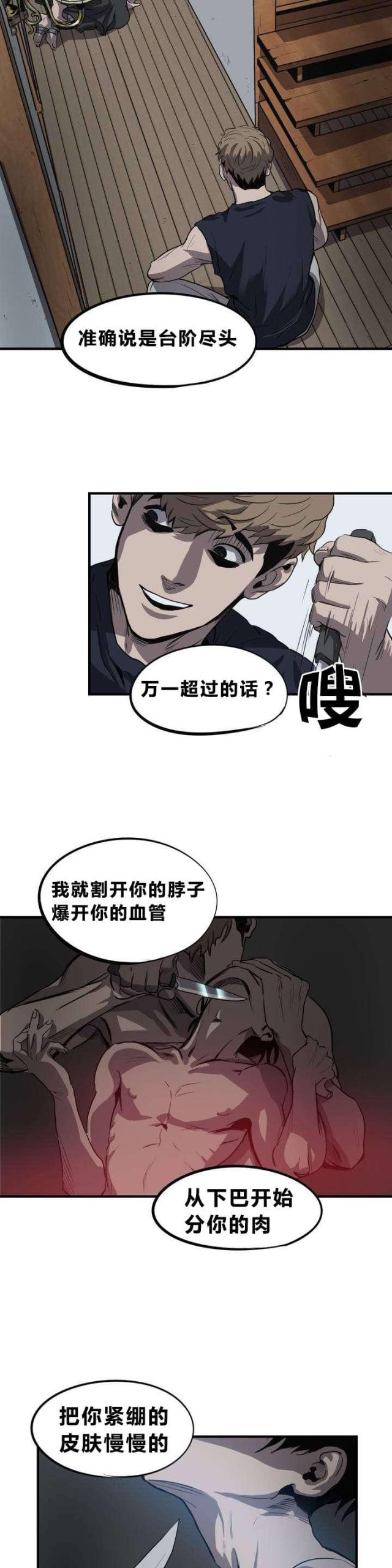 《囚室追爱》第7话 第11页