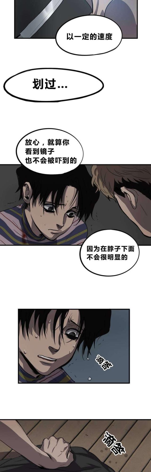 《囚室追爱》第7话 第12页