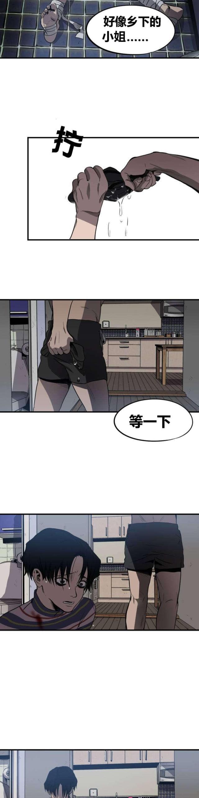 《囚室追爱》第7话 第5页